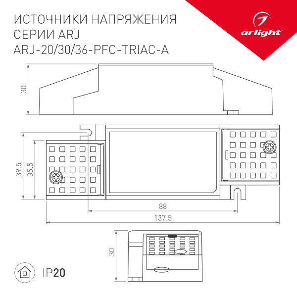 Драйвер для LED ленты ARJ 028186