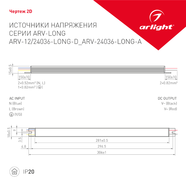 Драйвер для LED ленты ARV 026419(1)