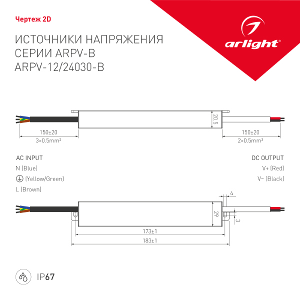Драйвер для LED ленты ARPV 020004