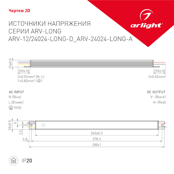 Драйвер для LED ленты ARV 026418(1)