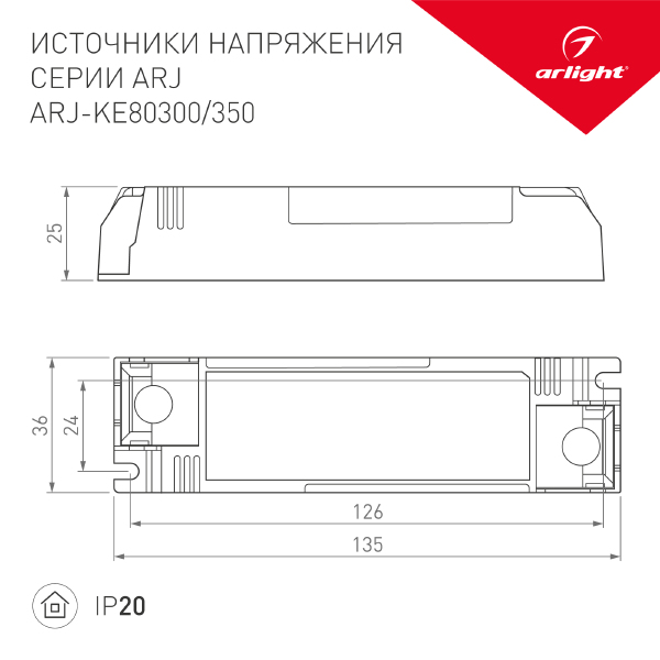 Драйвер для LED ленты ARJ 024942