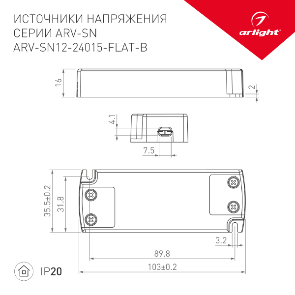 Драйвер для LED ленты ARV-SN 029376