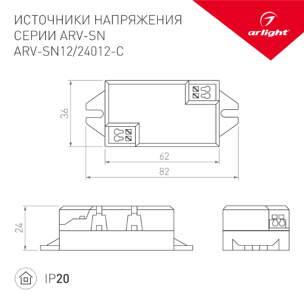 Драйвер для LED ленты ARV-SN 021020(1)