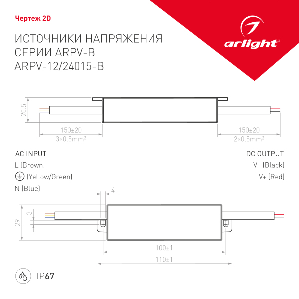 Драйвер для LED ленты ARPV 022897