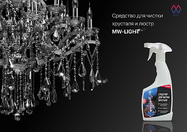 Средство для очистки MW Light Средство для чистки хрусталя и стекла MW LIGHT