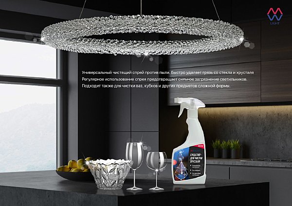 Средство для очистки MW Light Средство для чистки хрусталя и стекла MW LIGHT