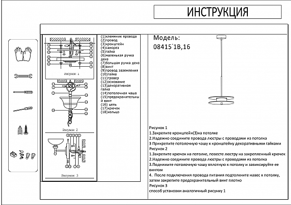 Светильник подвесной Оливия 08415-1B,16