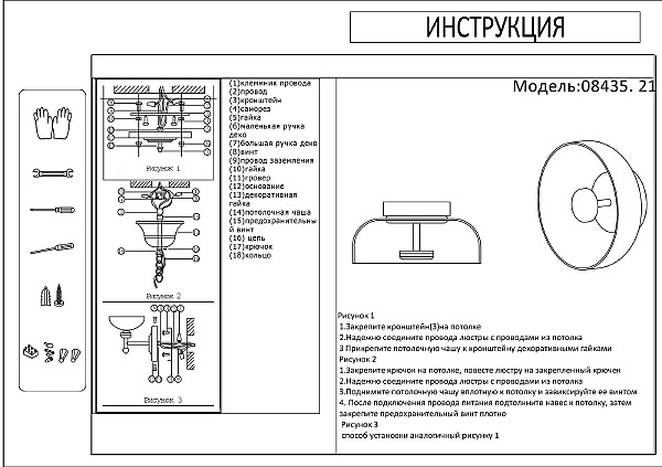 Настенный светильник Мелания 08435,21