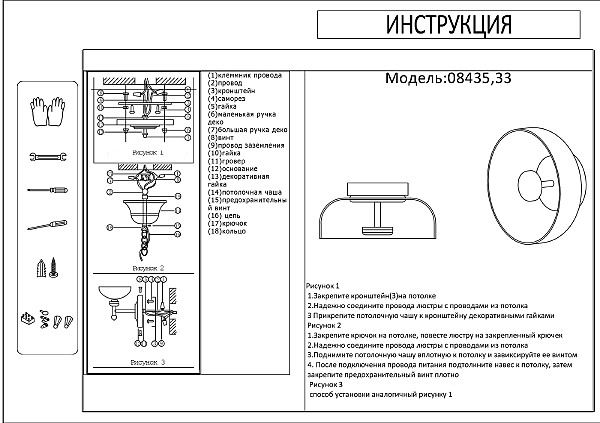 Настенный светильник Мелания 08435,33
