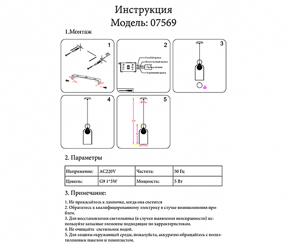 Светильник подвесной Астрия 07569,33-21