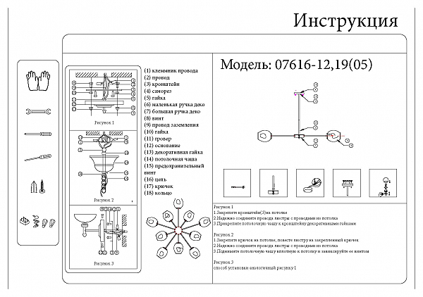 Потолочная люстра Нинес 07616-12,19(16)