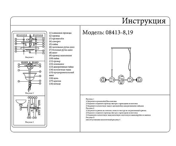 Подвесная люстра Фаина 08413-8,19
