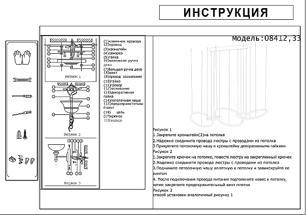 Светильник подвесной Вена 08412,33