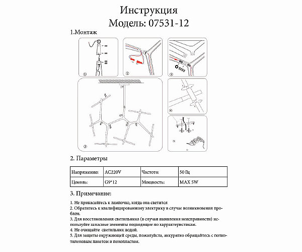 Потолочная люстра Никс 07531-12,16