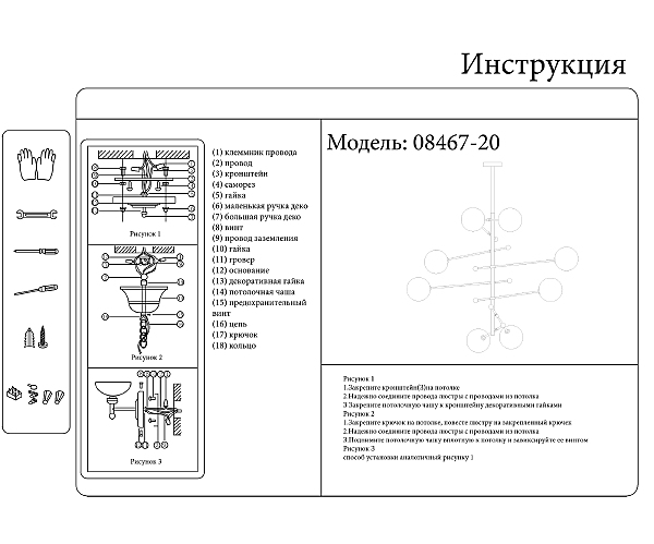 Потолочная люстра Марта 08467-8,20