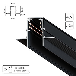 Шинопровод Linea-Accessories A472206