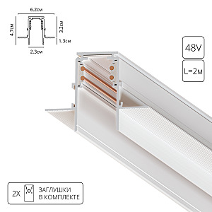 Шинопровод Linea-Accessories A472233