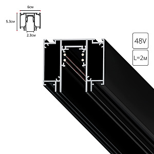 Шинопровод Linea-Accessories A474206