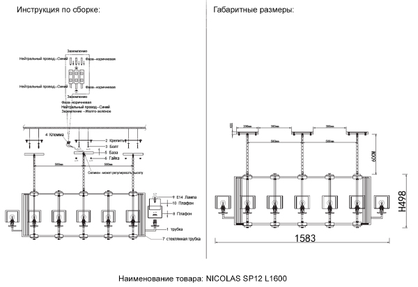 Подвесная люстра Nicolas NICOLAS SP12 L1600 NICKEL/WHITE