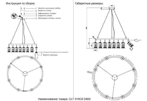 Подвесная люстра Clt 015 CLT 015C8 D800 BL-GO
