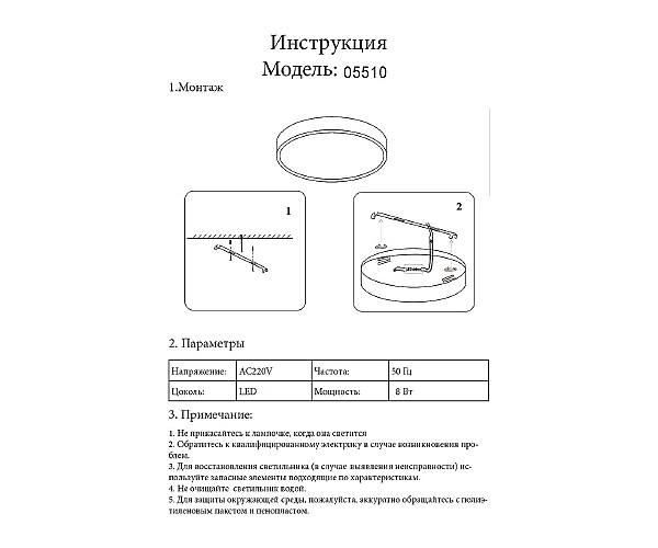 Накладной светильник Медина 05510,01