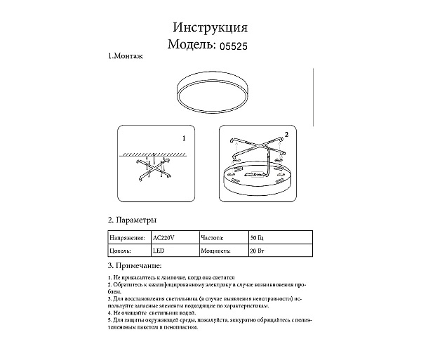 Светильник потолочный Медина 05525,01
