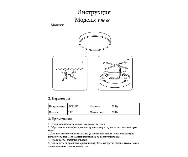 Светильник потолочный Медина 05540,01