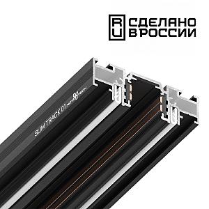 Шинопровод Flum 135180