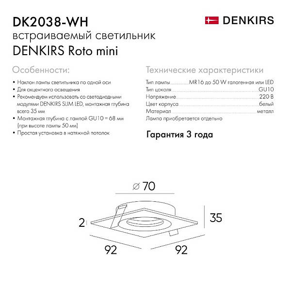 Встраиваемый светильник Dk2037 DK2038-WH