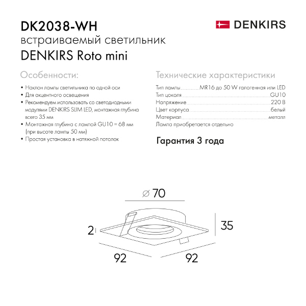Встраиваемый светильник Dk2037 DK2038-WH