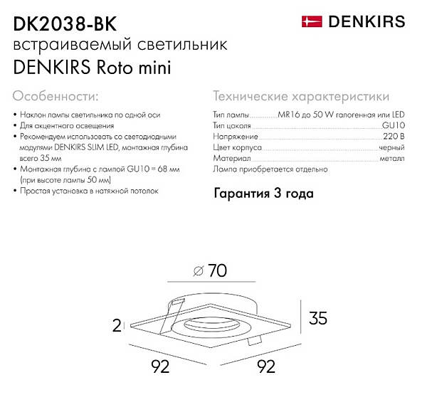 Встраиваемый светильник Dk2037 DK2038-BK
