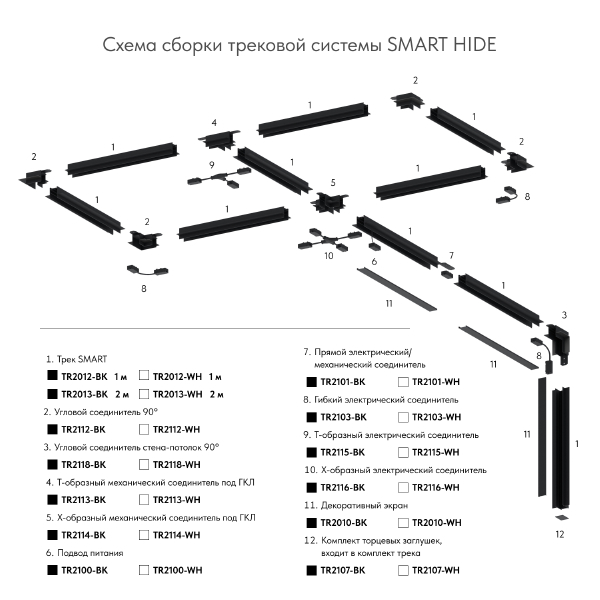 Коннекторы Smart Hide TR2114-BK