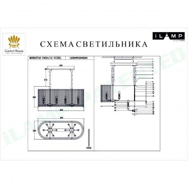 Подвесная люстра Manhattan P2554-12 NIC