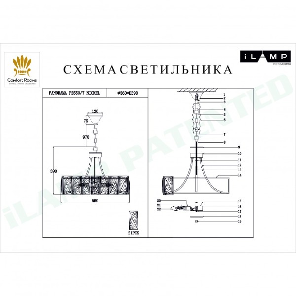 Подвесная люстра Panorama P2550-7 NIC