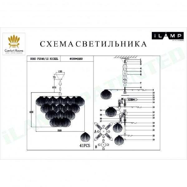 Подвесная люстра Soho P2546-12 NIC