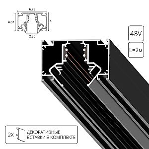 Шинопровод Linea-Accessories A473206