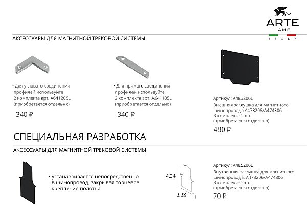 Шинопровод Linea-Accessories A473206