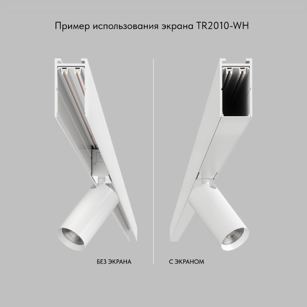 Накладка для шинопровода Smart Base TR2010-WH