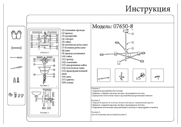 Люстра на штанге Мекли 07650-8,02(4000K)