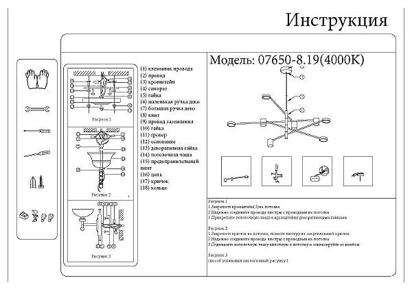 Люстра на штанге Мекли 07650-8,19(4000K)