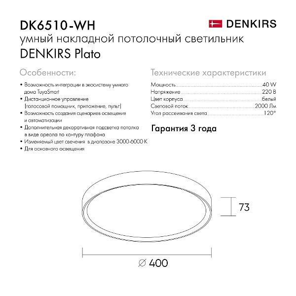 Светильник потолочный Plato DK6510-WH