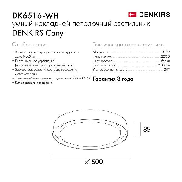 Светильник потолочный Cany DK6516-WH