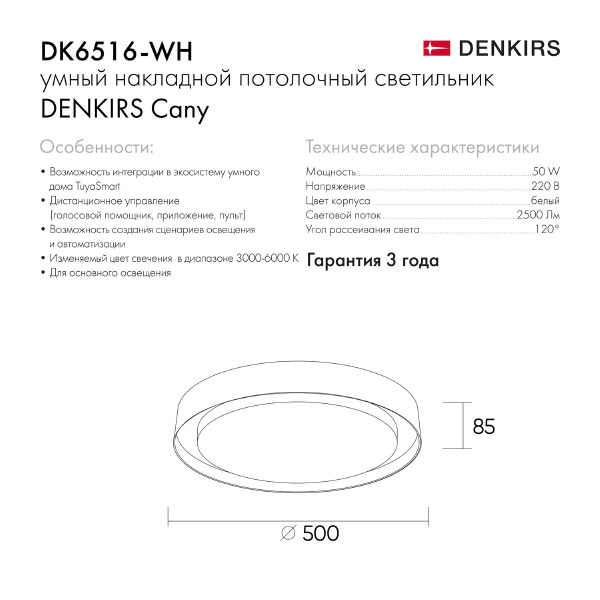 Светильник потолочный Cany DK6516-WH