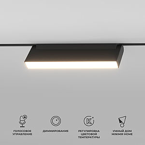 Трековый светильник Slim Magnetic 85082/01 Slim Magnetic Умный трековый светильник 12W 2700-6500K Dim Kos (чёрный)