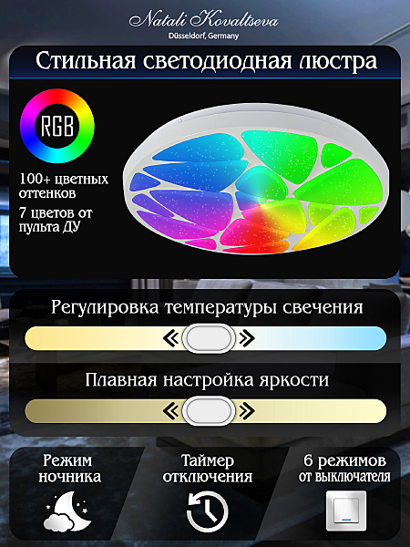 Потолочная люстра Colorful Rgb INNOVATION STYLE 83120