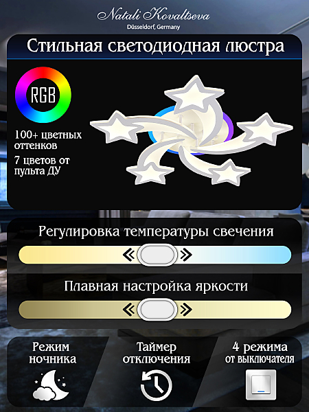 Потолочная люстра Star LED LAMPS 81145