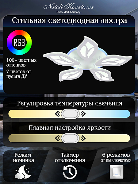 Потолочная люстра Natali Kovaltseva LED LAMPS 81155