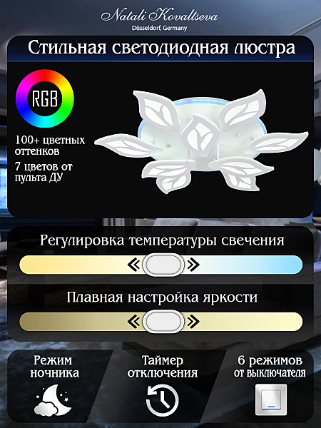Потолочная люстра Natali Kovaltseva LED LAMPS 81156