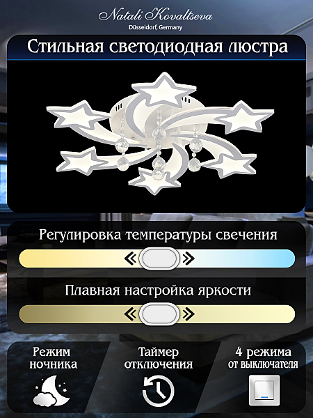 Потолочная люстра Star LED LAMPS 81239
