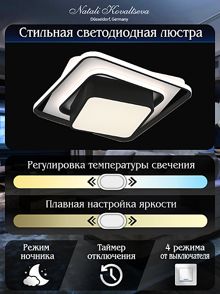Потолочная люстра East LED SMART 84001